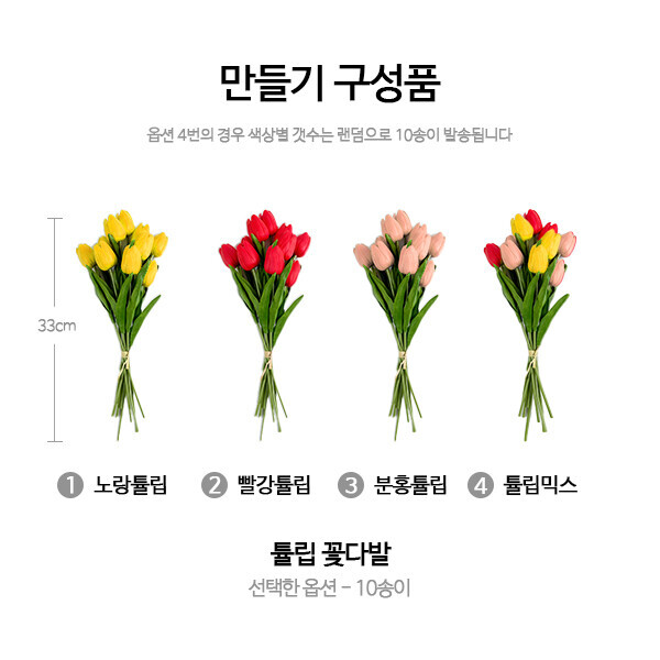 하비코,TD 튤립 꽃다발 만들기 - 1인용 (4종 택 1)