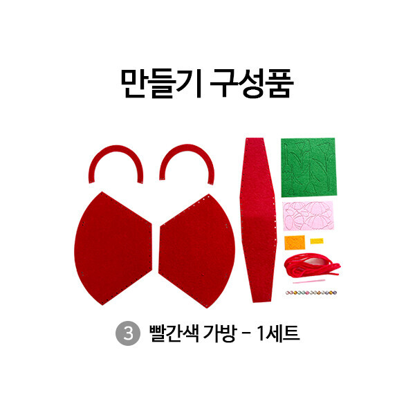 하비코,TD 펠트 꽃바구니 만들기 - 1인용 (4종 택 1)
