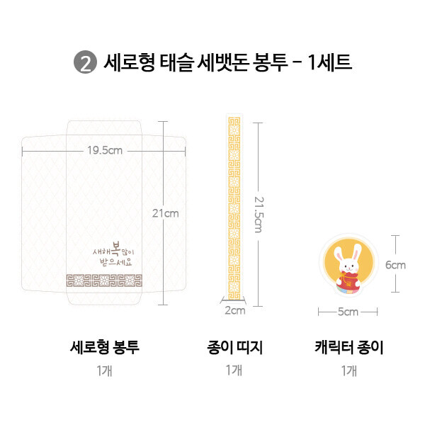 하비코,TD 종이 태슬 세뱃돈 봉투 만들기 - 1인용 (2종 택 1)